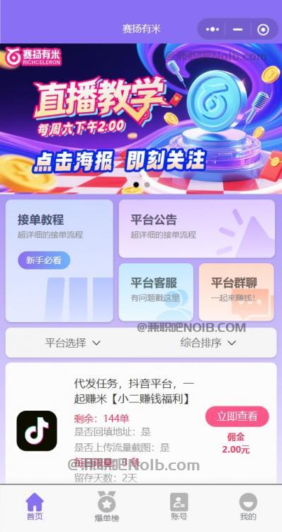 阿克苏【赛扬有米】宝妈学生居家线上视频代发兼职平台,0撸赚米项目 第2张 阿克苏【赛扬有米】宝妈学生居家线上视频代发兼职平台,0撸赚米项目 第2张